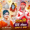 About Pagali Par Rakhiha Dhayan Ae Baba Song